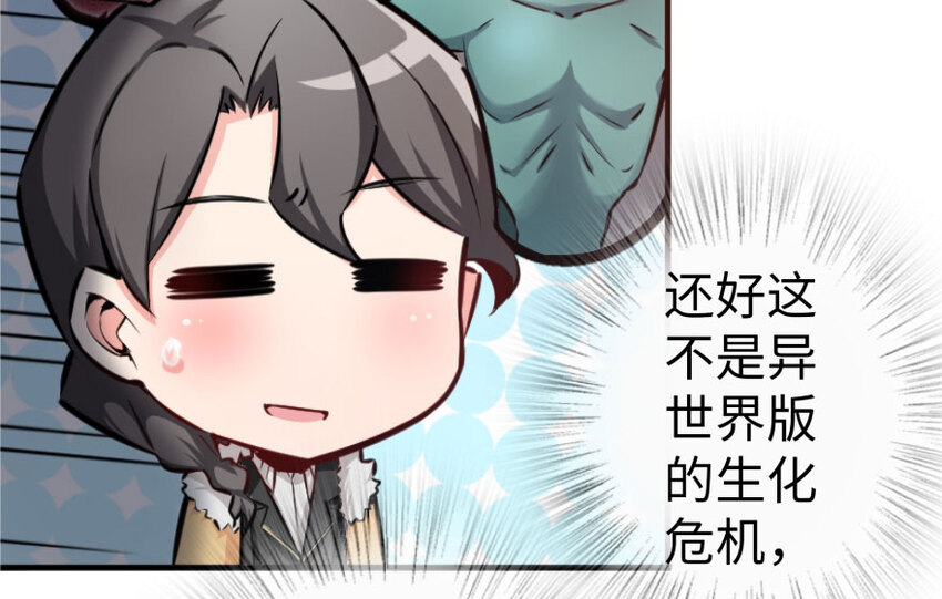 放开那个女巫韩漫全集-30 邪兽初现无删减无遮挡章节图片 