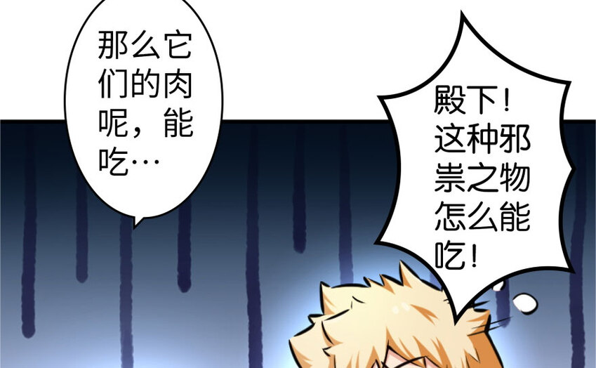 放开那个女巫韩漫全集-30 邪兽初现无删减无遮挡章节图片 