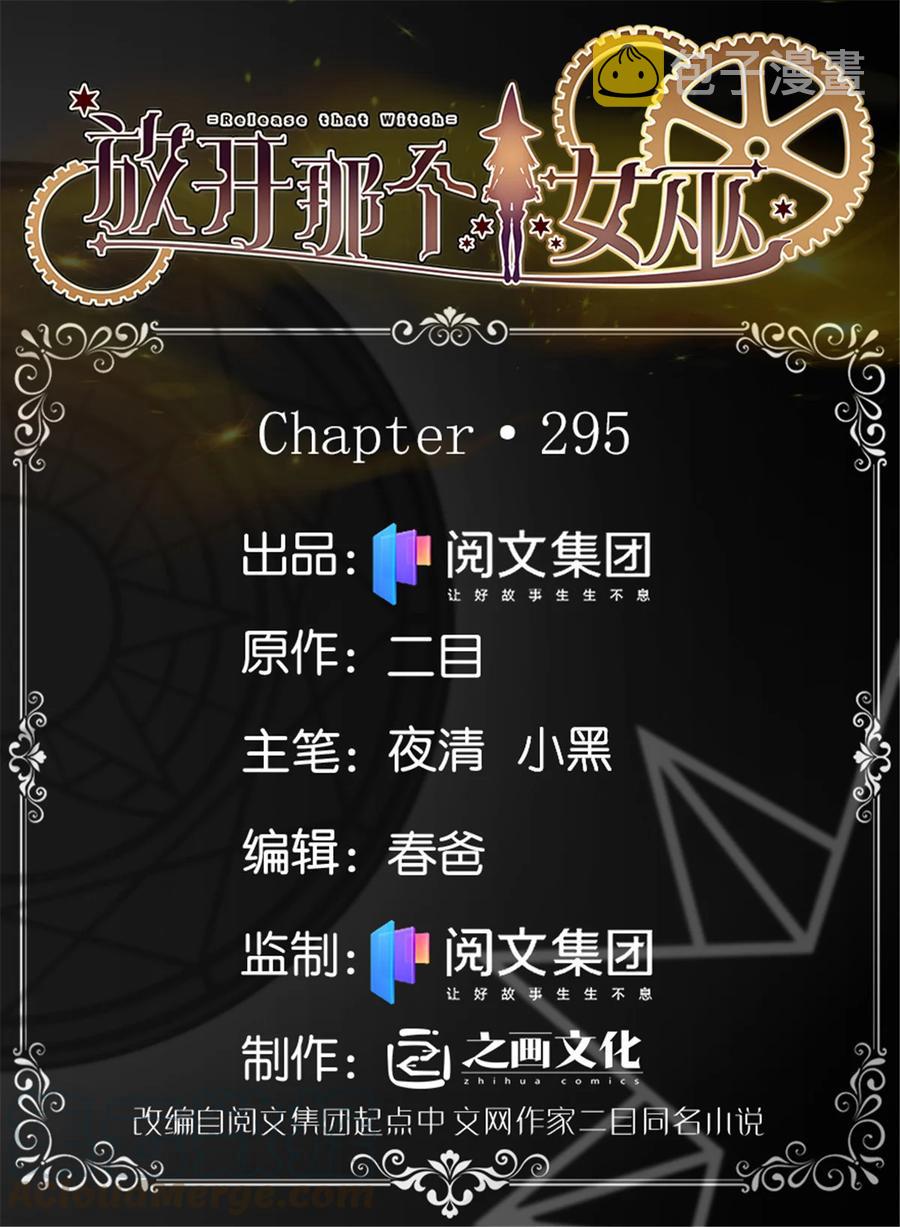 放开那个女巫韩漫全集-295 拿下这座城市！无删减无遮挡章节图片 