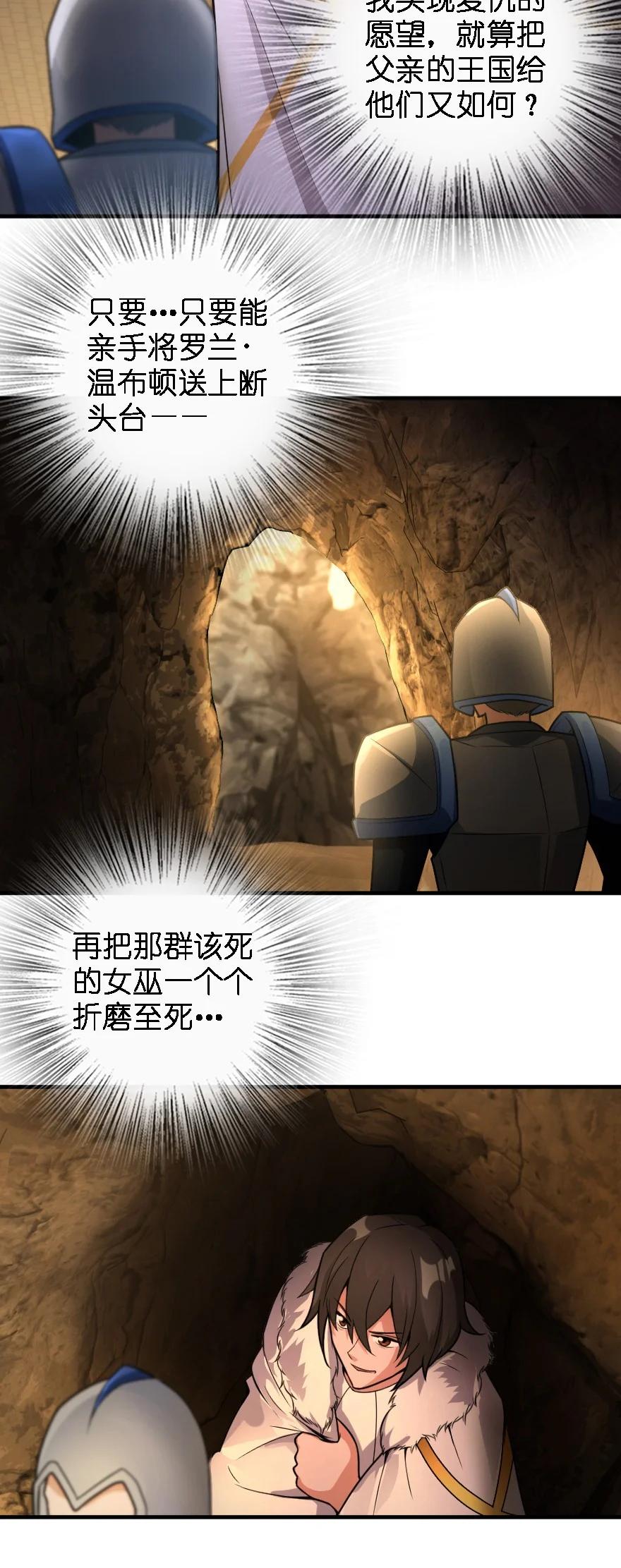 放开那个女巫韩漫全集-296 天罗地网无删减无遮挡章节图片 