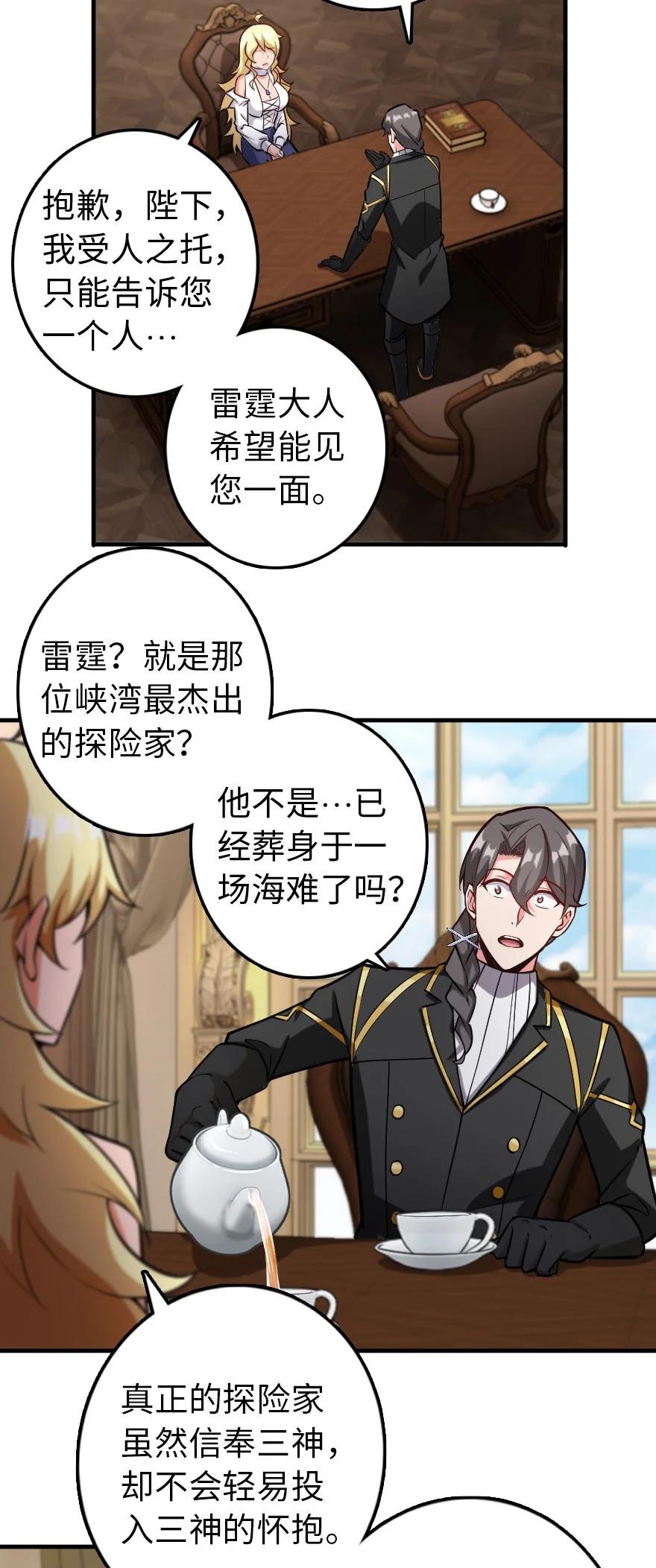 放开那个女巫韩漫全集-299 老友来访无删减无遮挡章节图片 