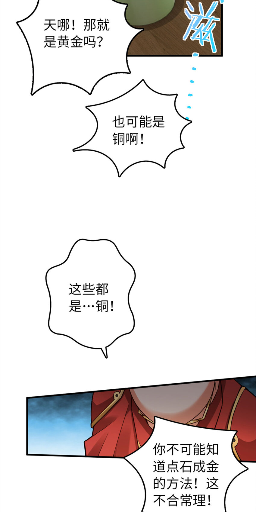 放开那个女巫韩漫全集-306 炼金术无删减无遮挡章节图片 