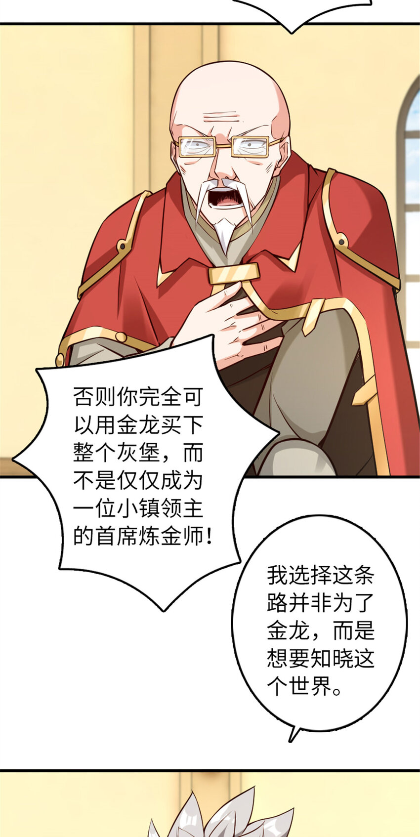 放开那个女巫韩漫全集-306 炼金术无删减无遮挡章节图片 