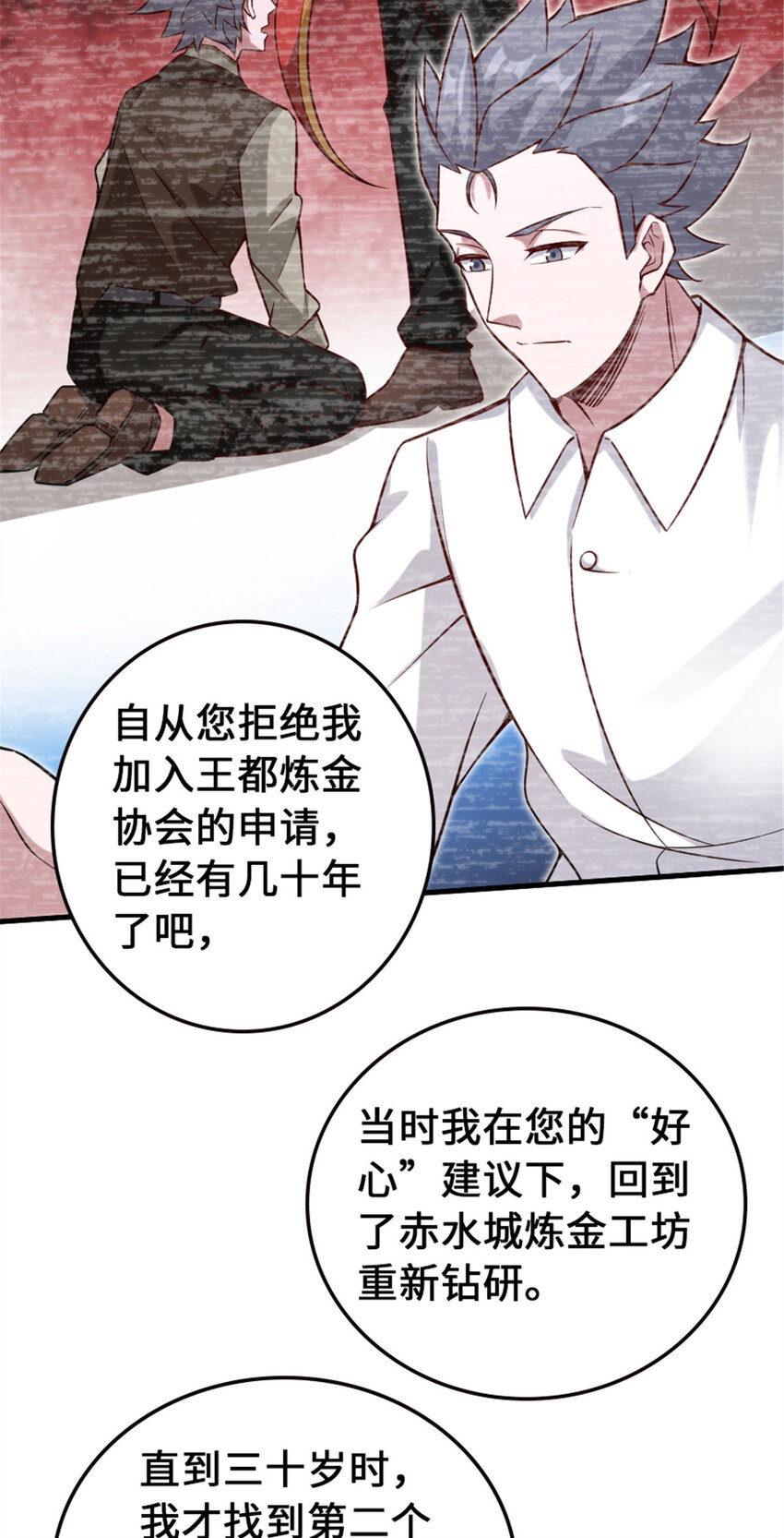 放开那个女巫韩漫全集-306 炼金术无删减无遮挡章节图片 