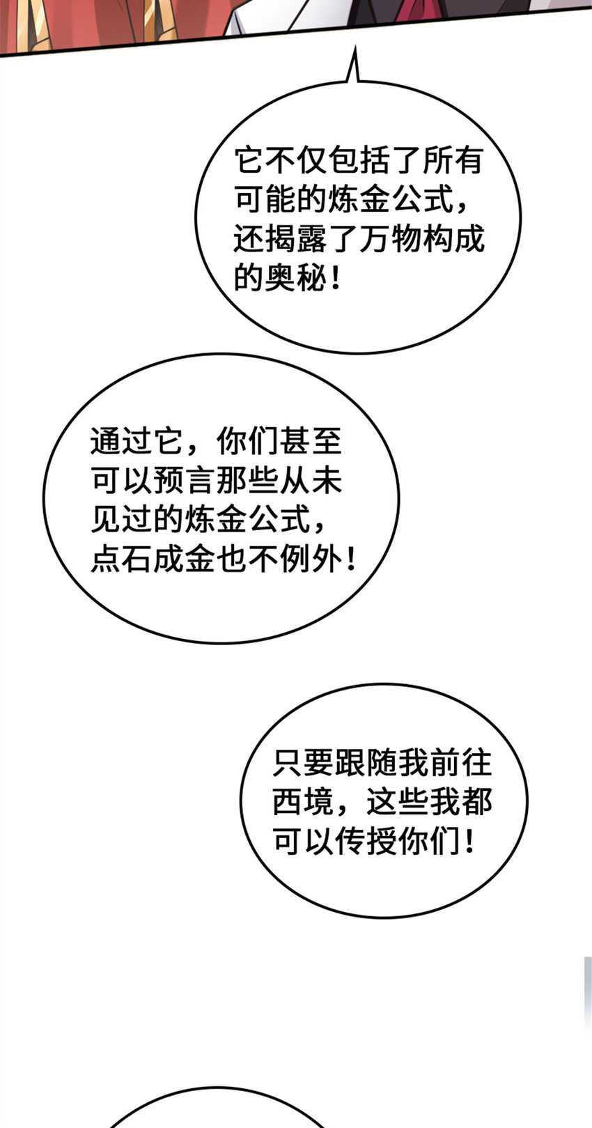 放开那个女巫韩漫全集-306 炼金术无删减无遮挡章节图片 