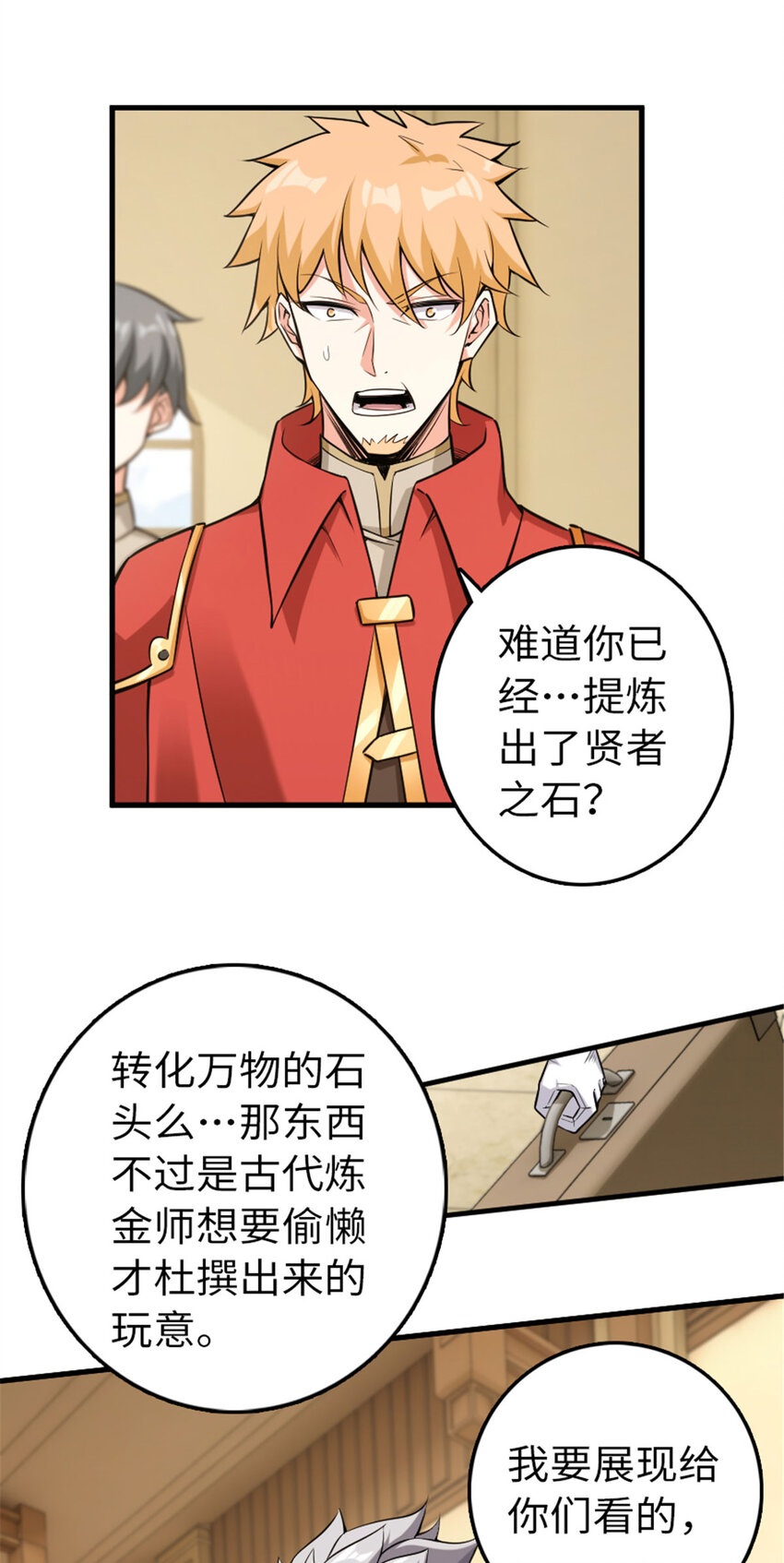 放开那个女巫韩漫全集-306 炼金术无删减无遮挡章节图片 