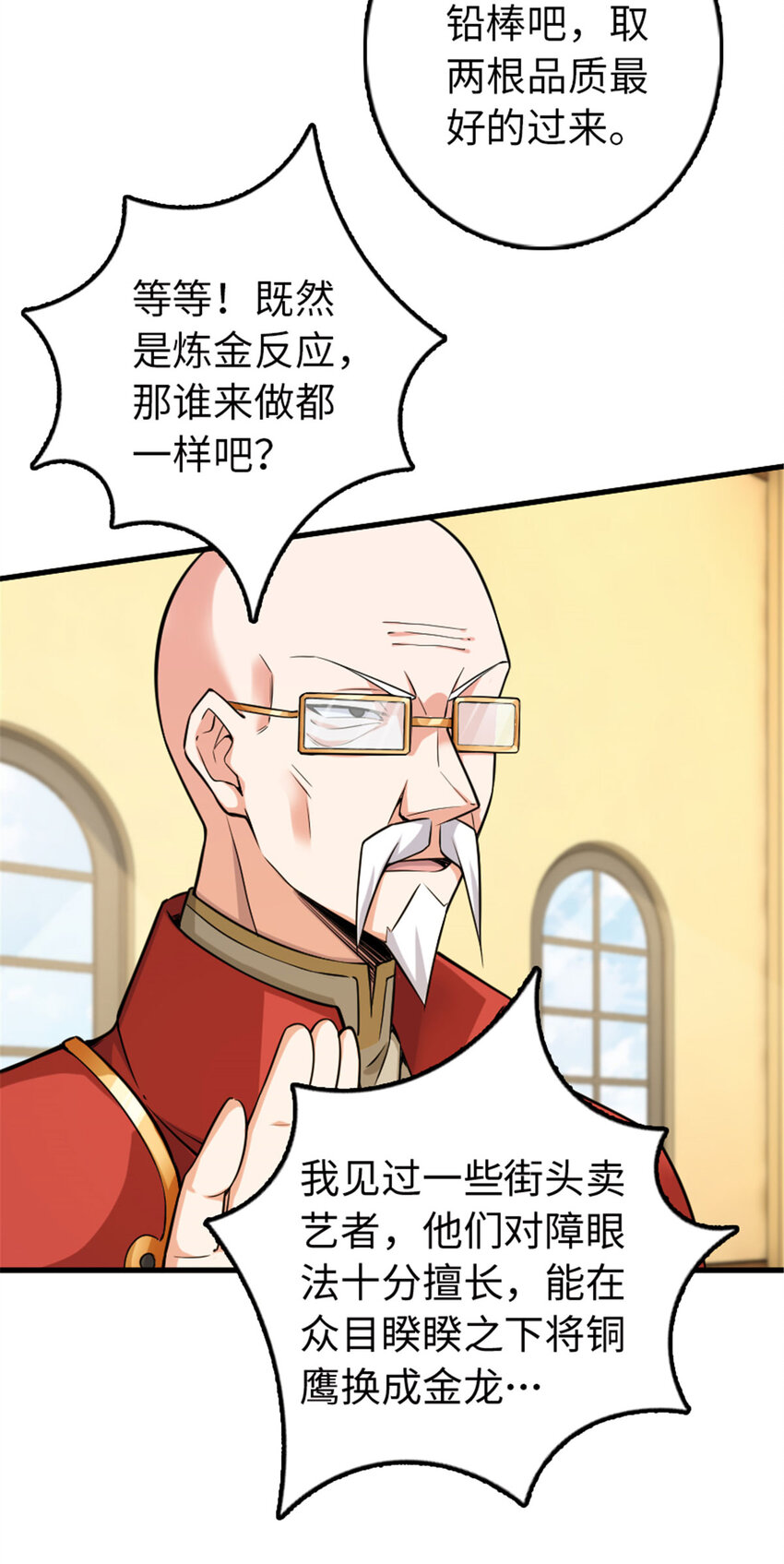 放开那个女巫韩漫全集-306 炼金术无删减无遮挡章节图片 