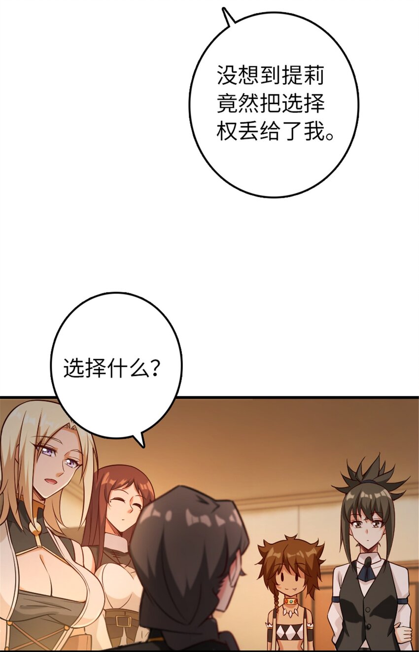 放开那个女巫韩漫全集-307 提莉的想法无删减无遮挡章节图片 