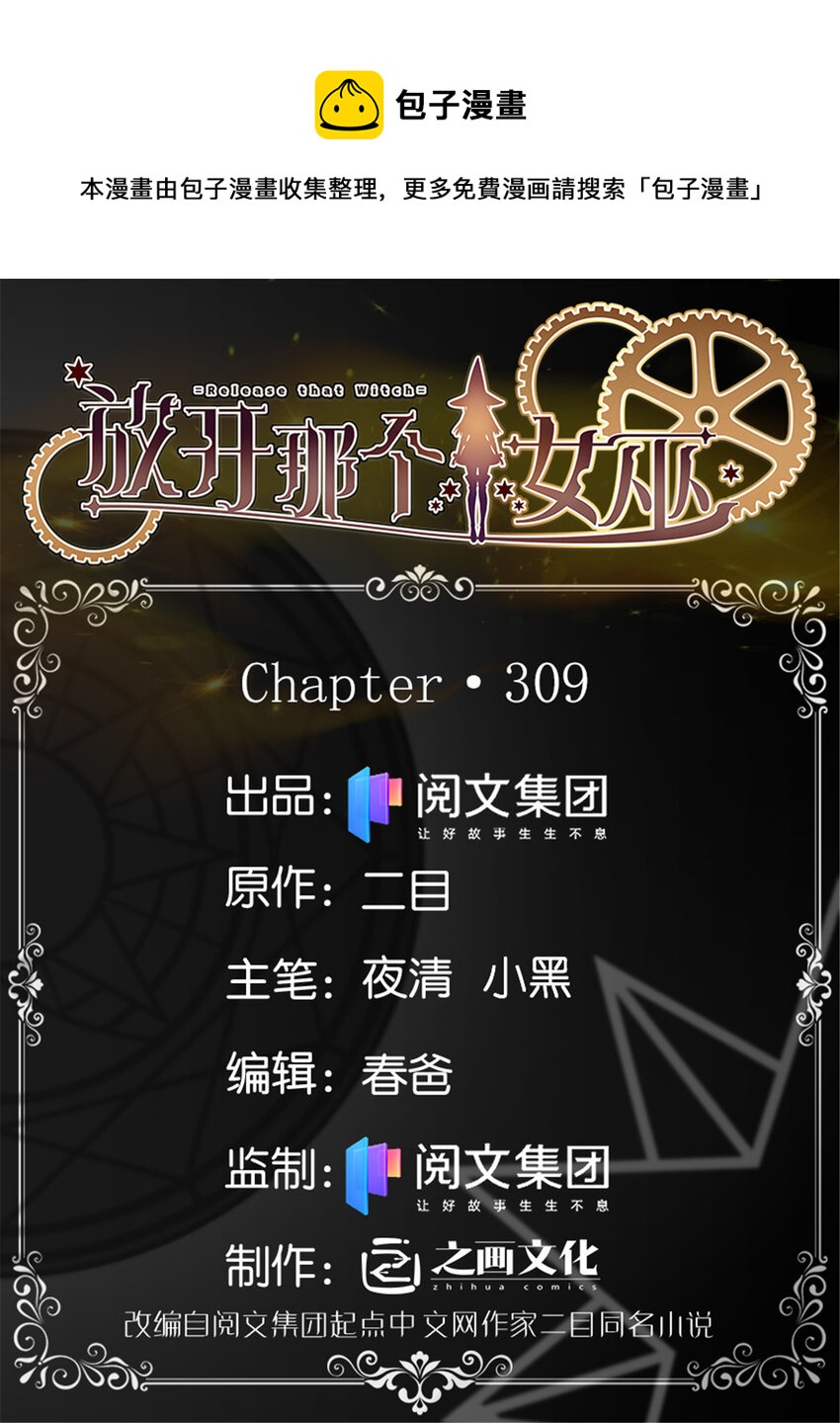 放开那个女巫韩漫全集-309 道歉！无删减无遮挡章节图片 