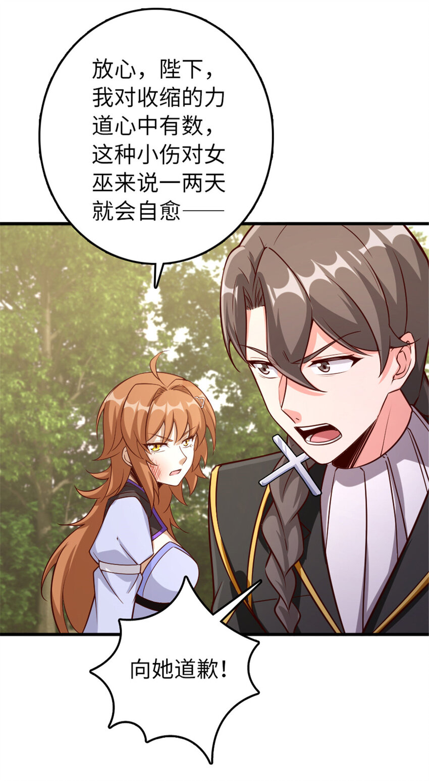 放开那个女巫韩漫全集-309 道歉！无删减无遮挡章节图片 