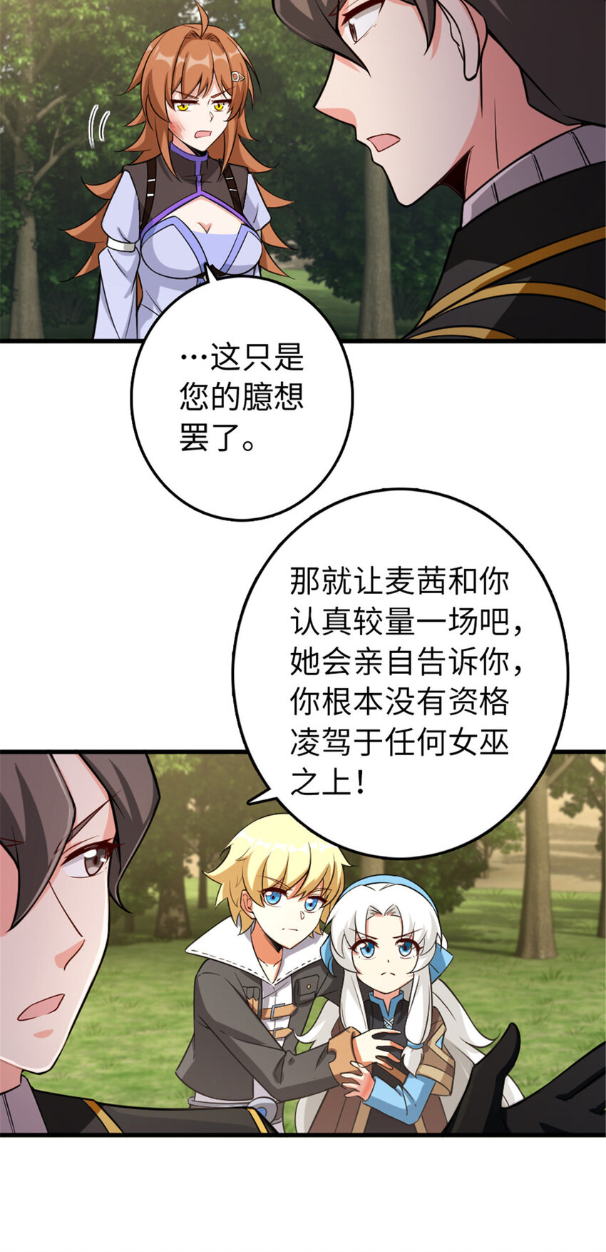 放开那个女巫韩漫全集-309 道歉！无删减无遮挡章节图片 