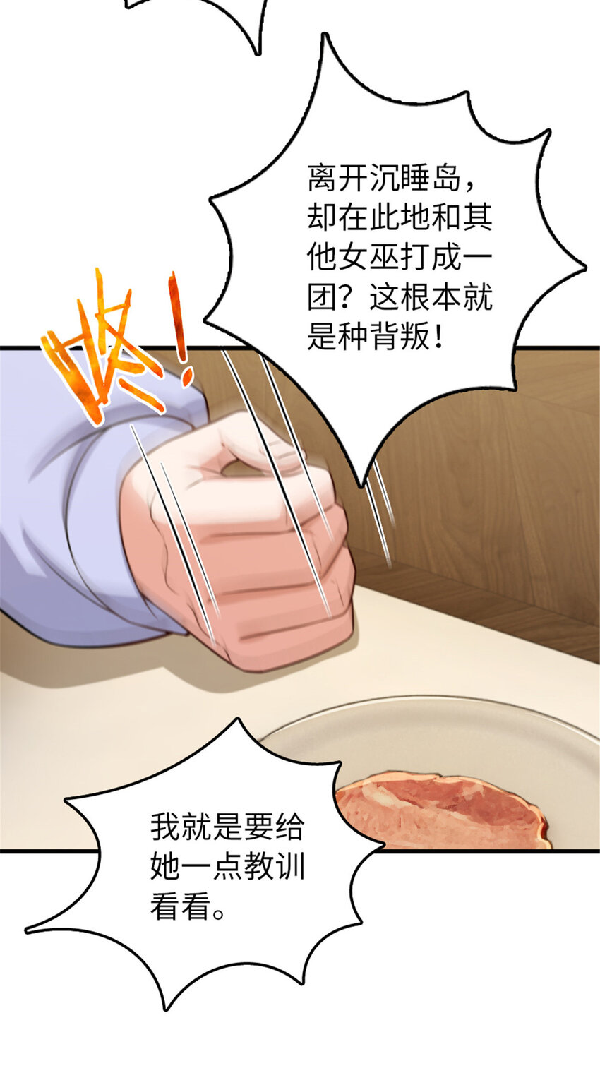 放开那个女巫韩漫全集-309 道歉！无删减无遮挡章节图片 