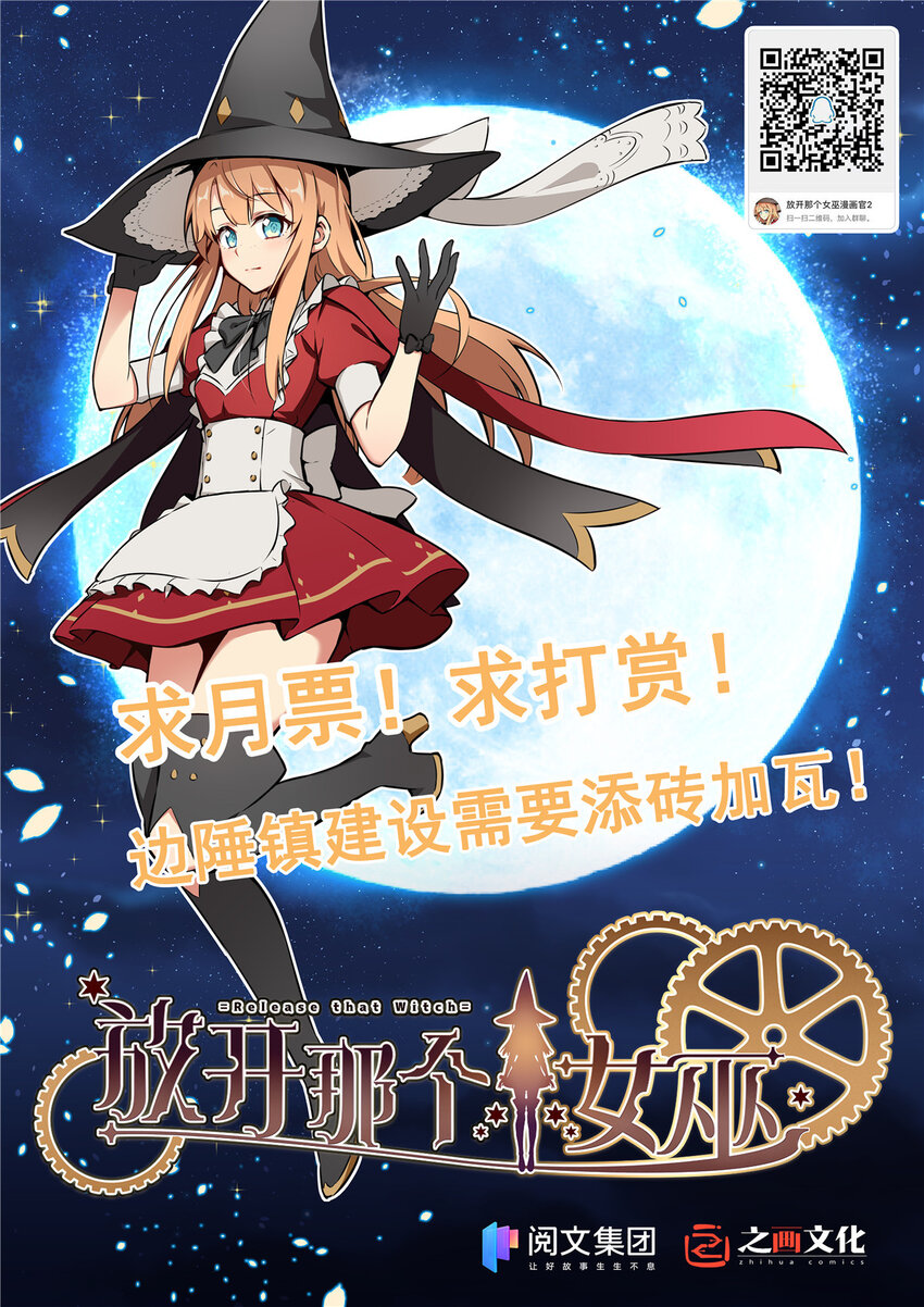 放开那个女巫韩漫全集-309 道歉！无删减无遮挡章节图片 