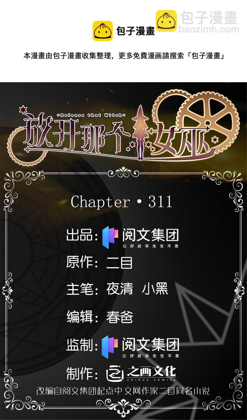 放开那个女巫韩漫全集-311 变成野兽吧！无删减无遮挡章节图片 