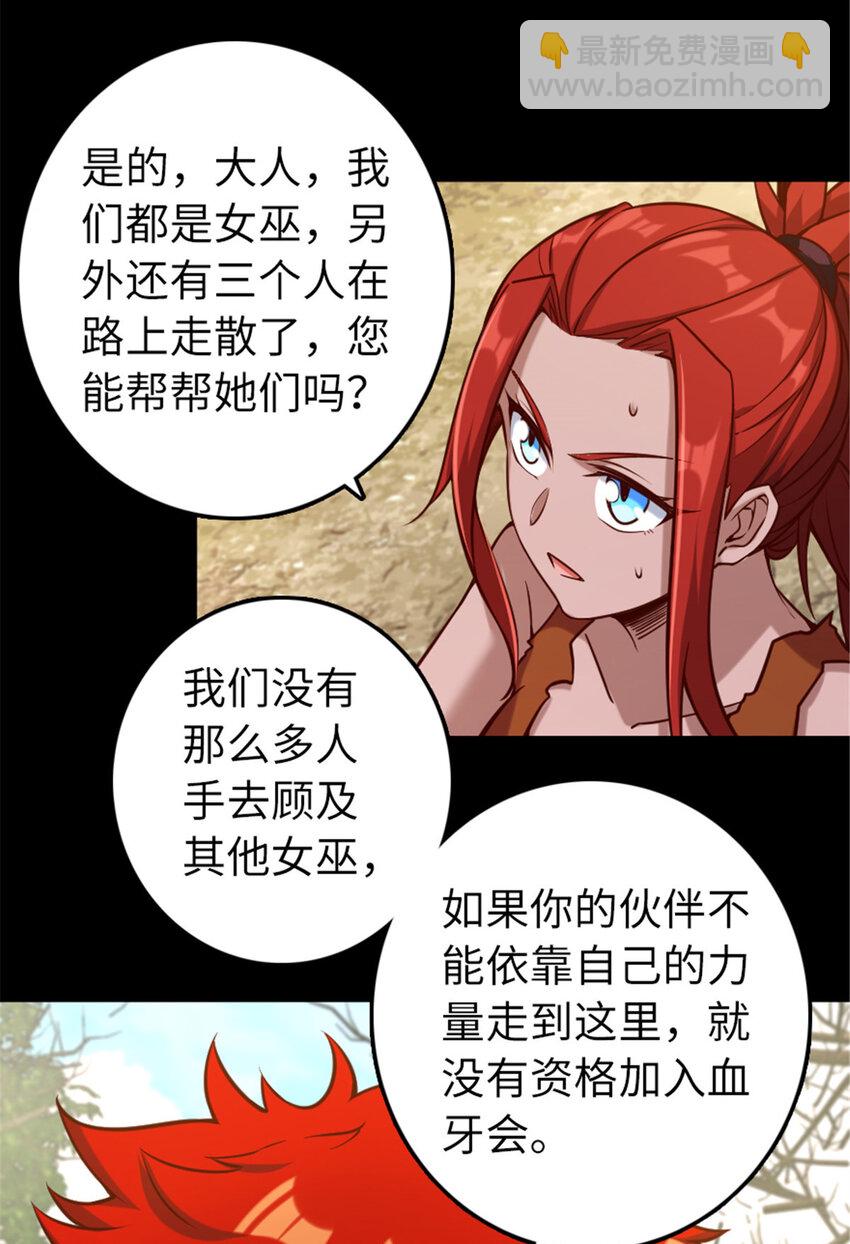 放开那个女巫韩漫全集-311 变成野兽吧！无删减无遮挡章节图片 