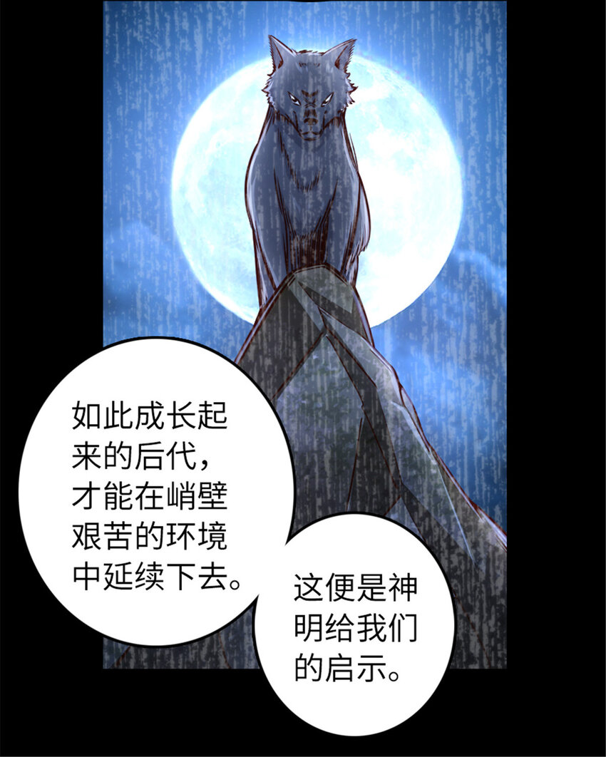 放开那个女巫韩漫全集-311 变成野兽吧！无删减无遮挡章节图片 