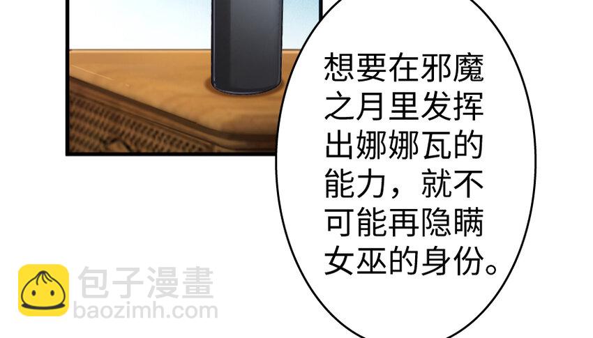 放开那个女巫韩漫全集-32 第一颗种子无删减无遮挡章节图片 