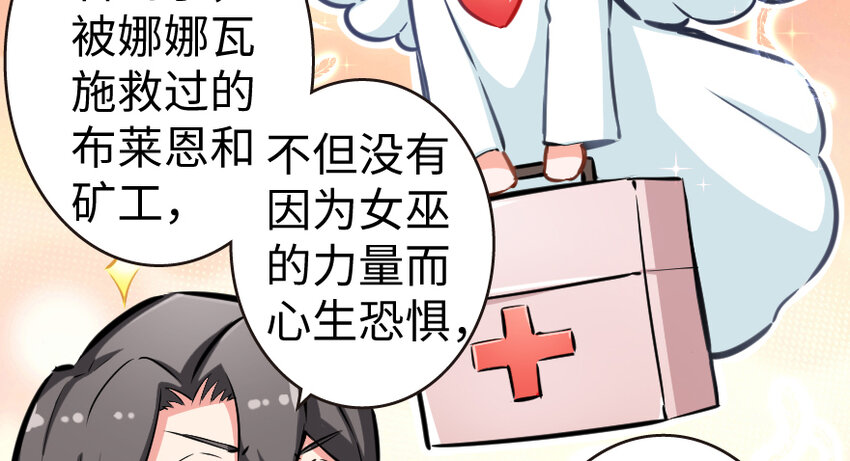 放开那个女巫韩漫全集-32 第一颗种子无删减无遮挡章节图片 