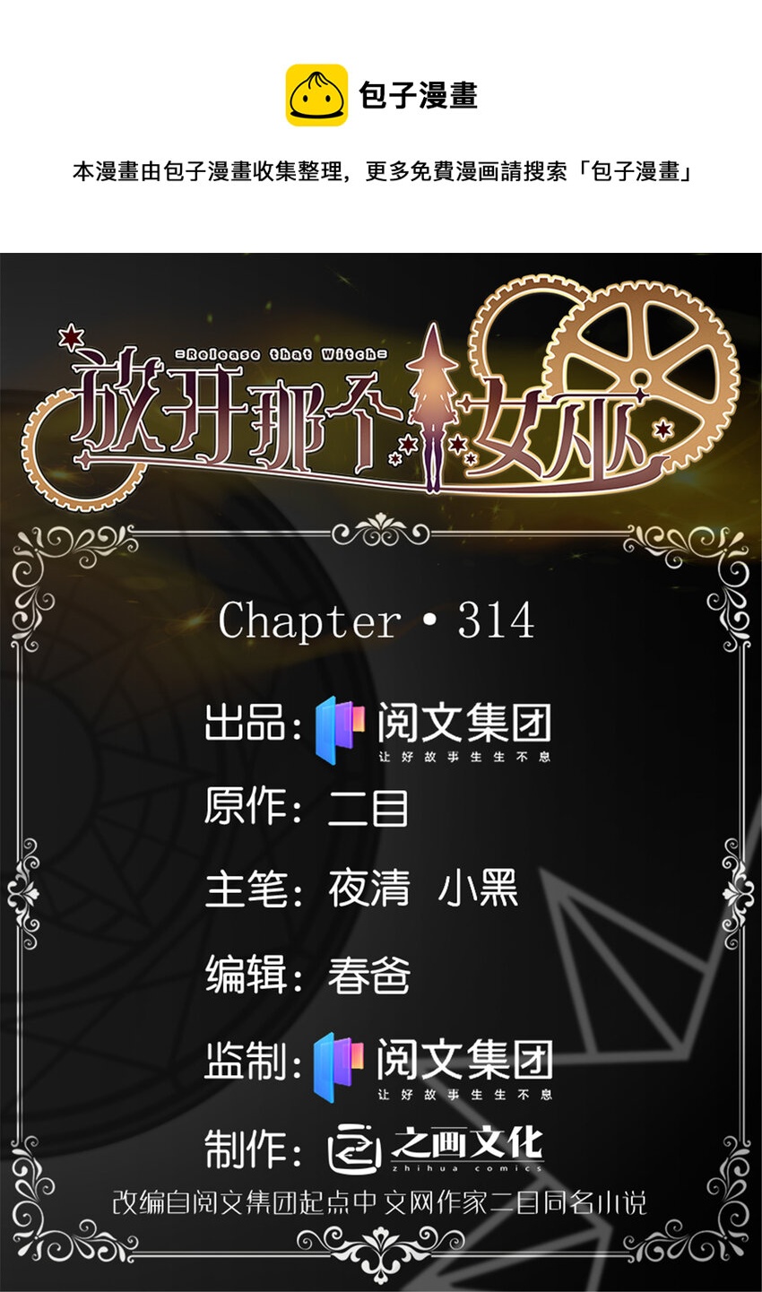 放开那个女巫韩漫全集-314 泪无删减无遮挡章节图片 