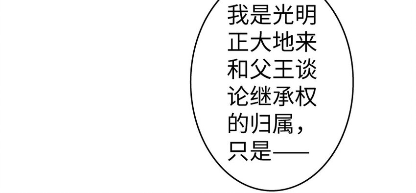 放开那个女巫韩漫全集-33 阴谋无删减无遮挡章节图片 