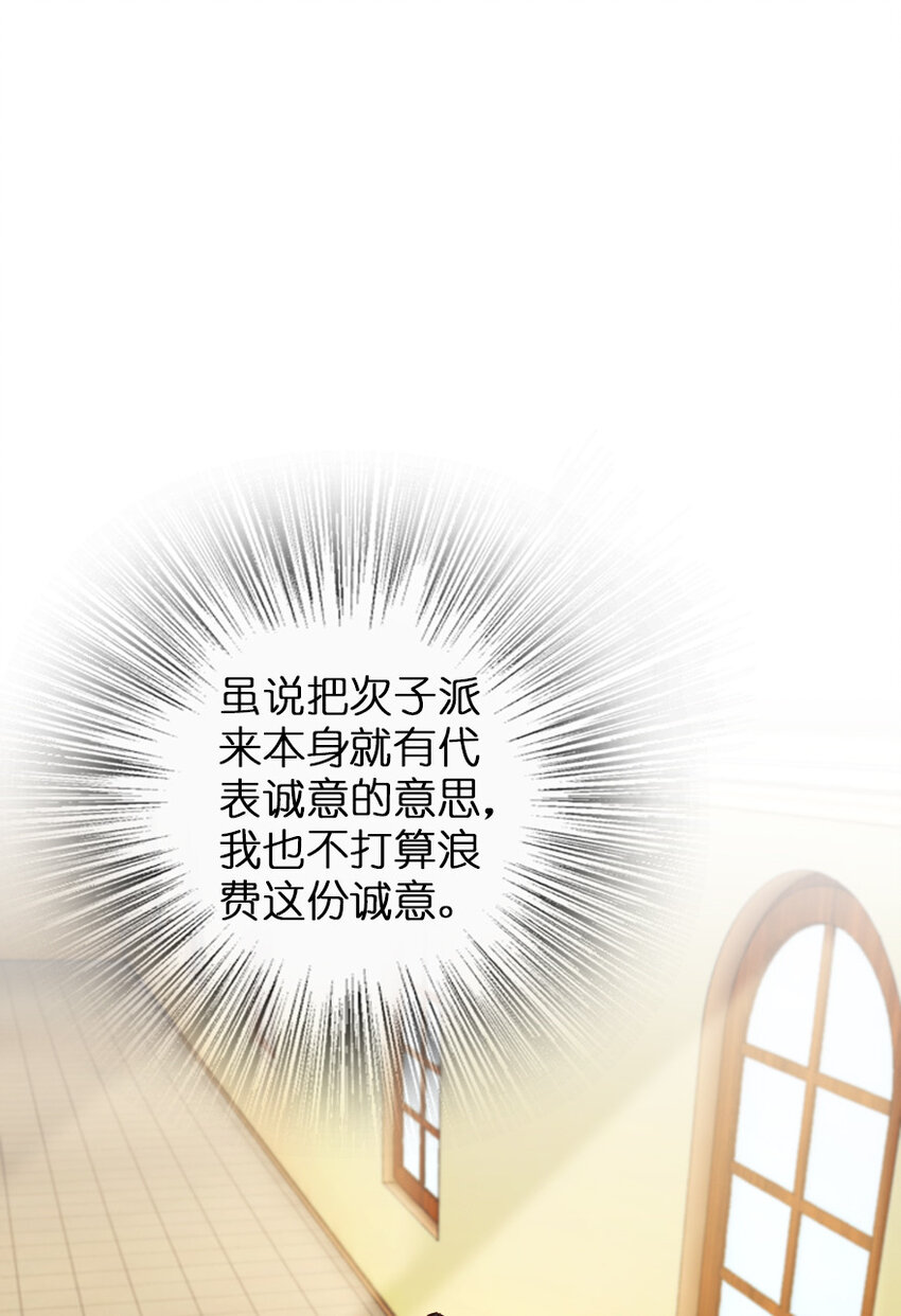 放开那个女巫韩漫全集-323 谈判的艺术无删减无遮挡章节图片 