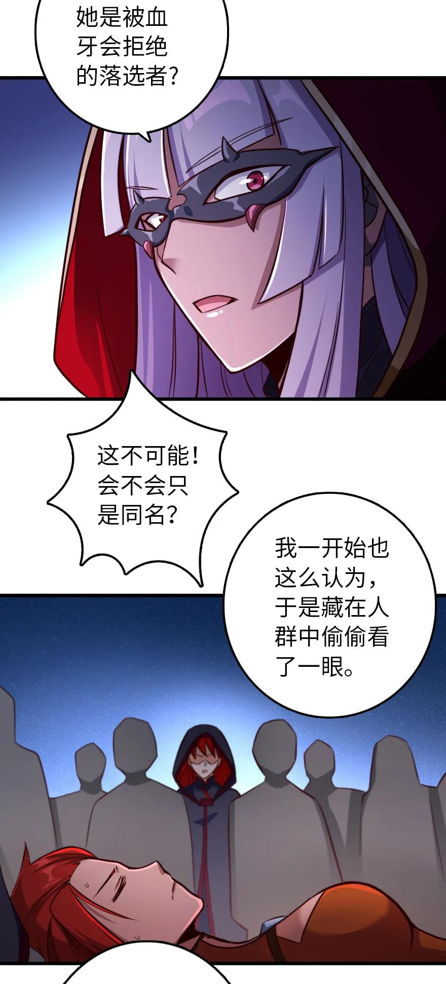 放开那个女巫韩漫全集-338 血牙会的叛徒无删减无遮挡章节图片 