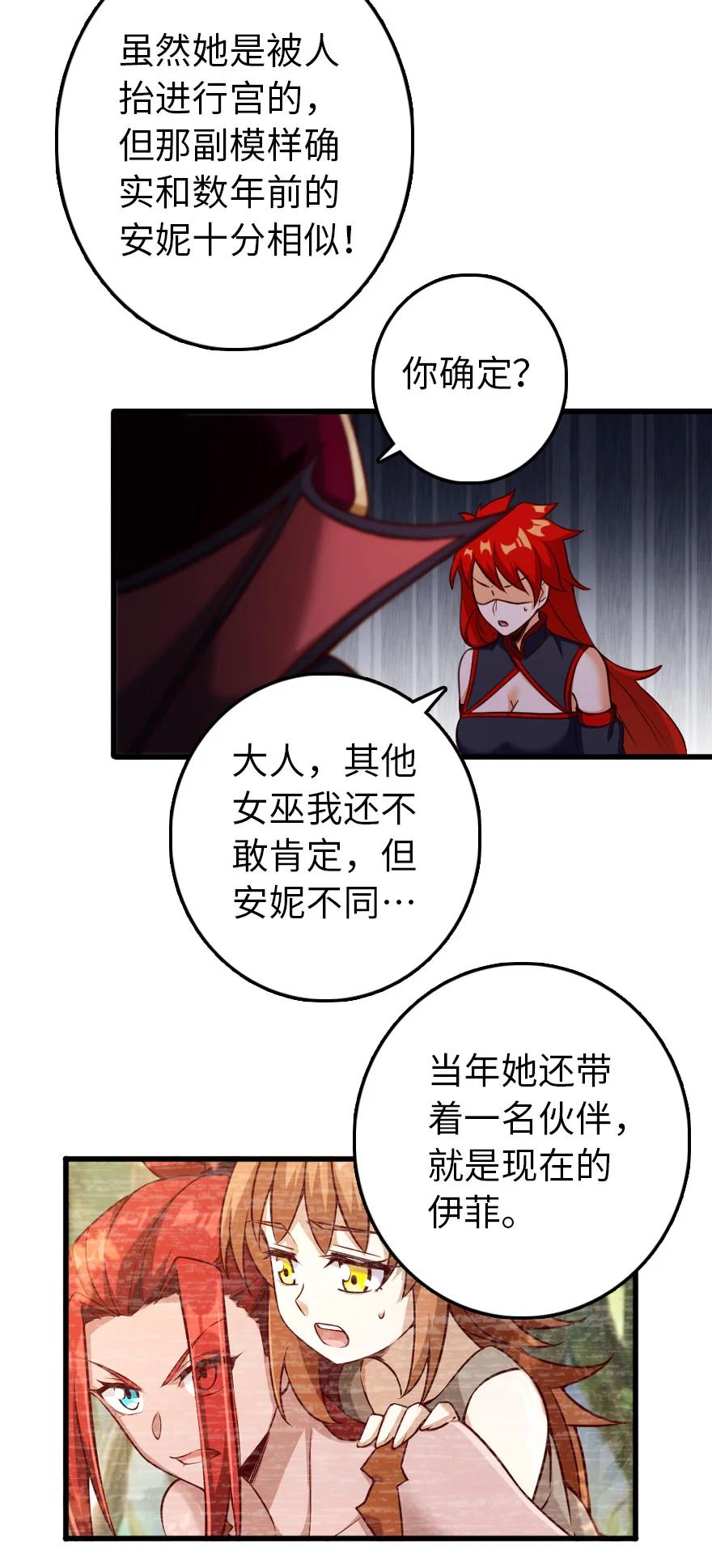 放开那个女巫韩漫全集-338 血牙会的叛徒无删减无遮挡章节图片 