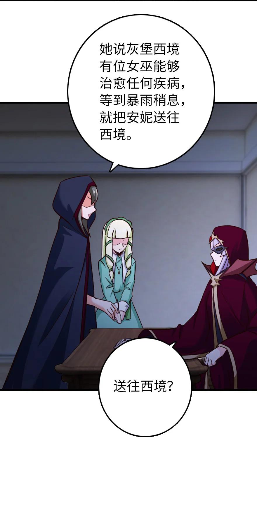 放开那个女巫韩漫全集-338 血牙会的叛徒无删减无遮挡章节图片 