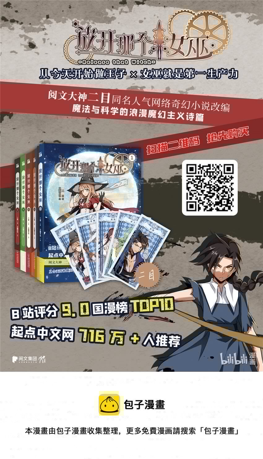 放开那个女巫韩漫全集-340 雪山探险队无删减无遮挡章节图片 