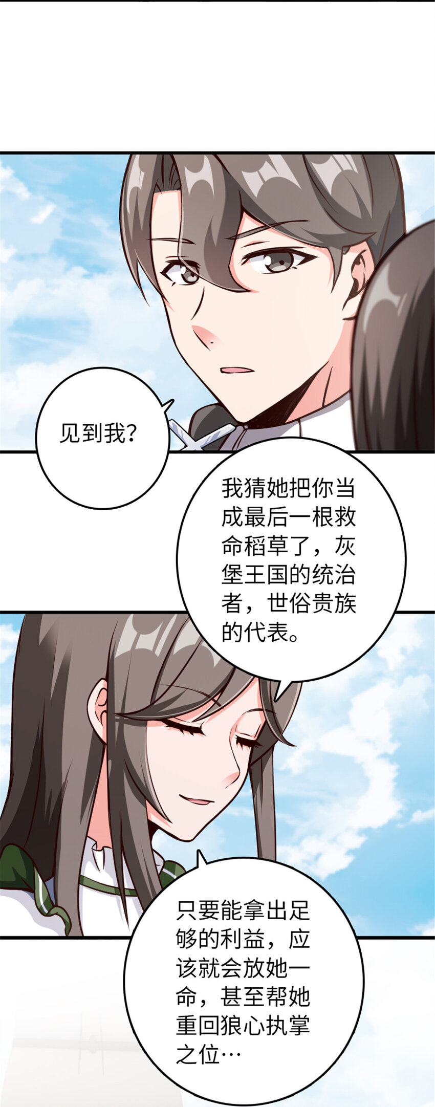 放开那个女巫韩漫全集-341 向往的自由生活无删减无遮挡章节图片 