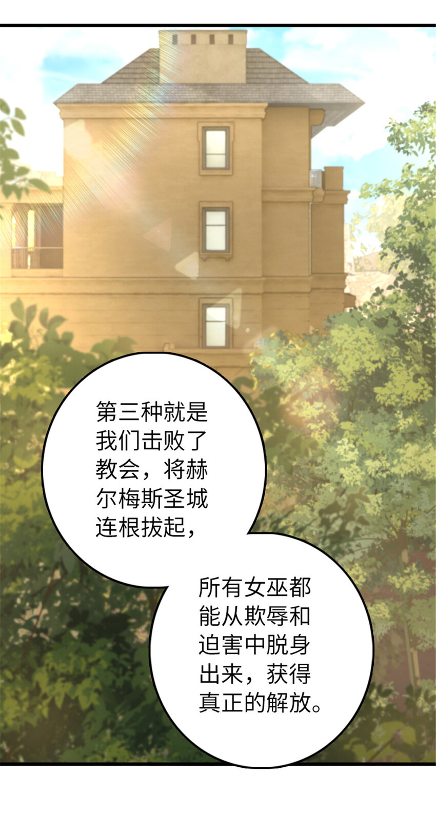 放开那个女巫韩漫全集-341 向往的自由生活无删减无遮挡章节图片 