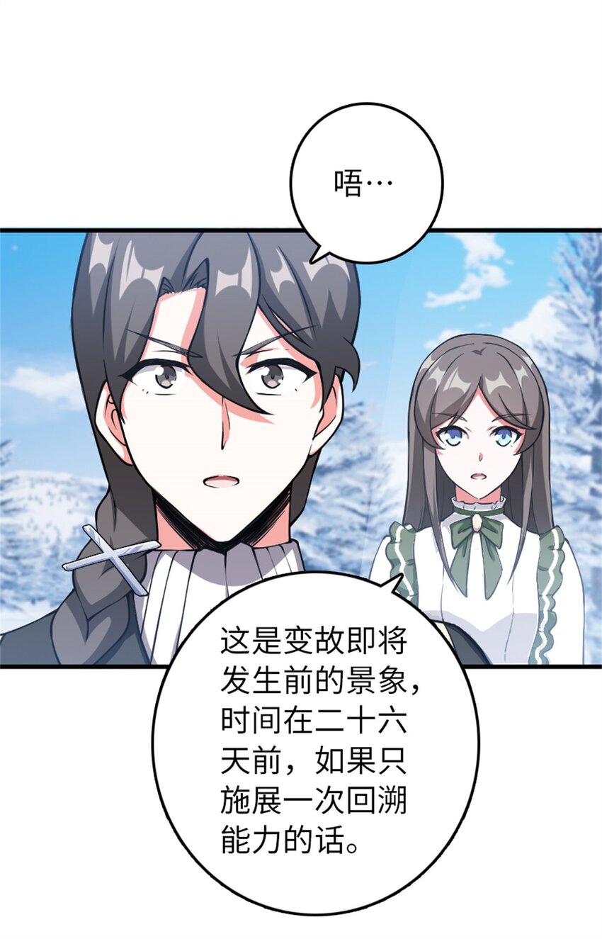 放开那个女巫韩漫全集-343 回溯无删减无遮挡章节图片 