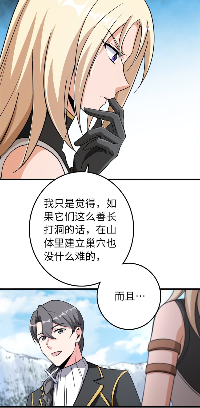 放开那个女巫韩漫全集-344 继续探查无删减无遮挡章节图片 