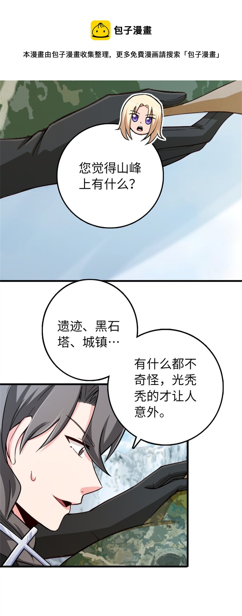 放开那个女巫韩漫全集-344 继续探查无删减无遮挡章节图片 