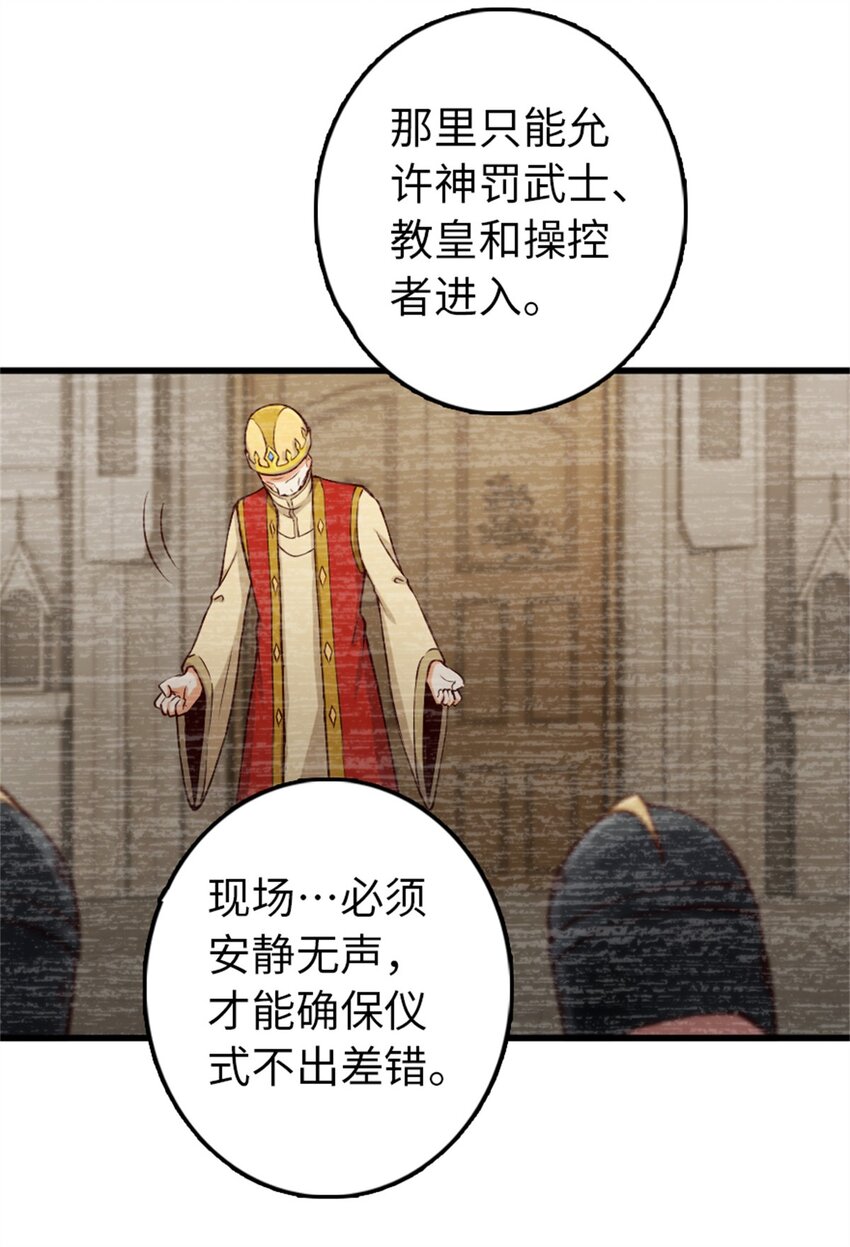放开那个女巫韩漫全集-347 神罚军的秘密无删减无遮挡章节图片 