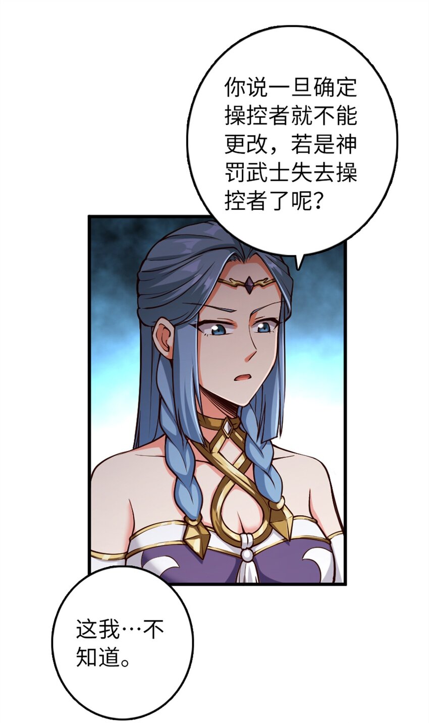 放开那个女巫韩漫全集-347 神罚军的秘密无删减无遮挡章节图片 