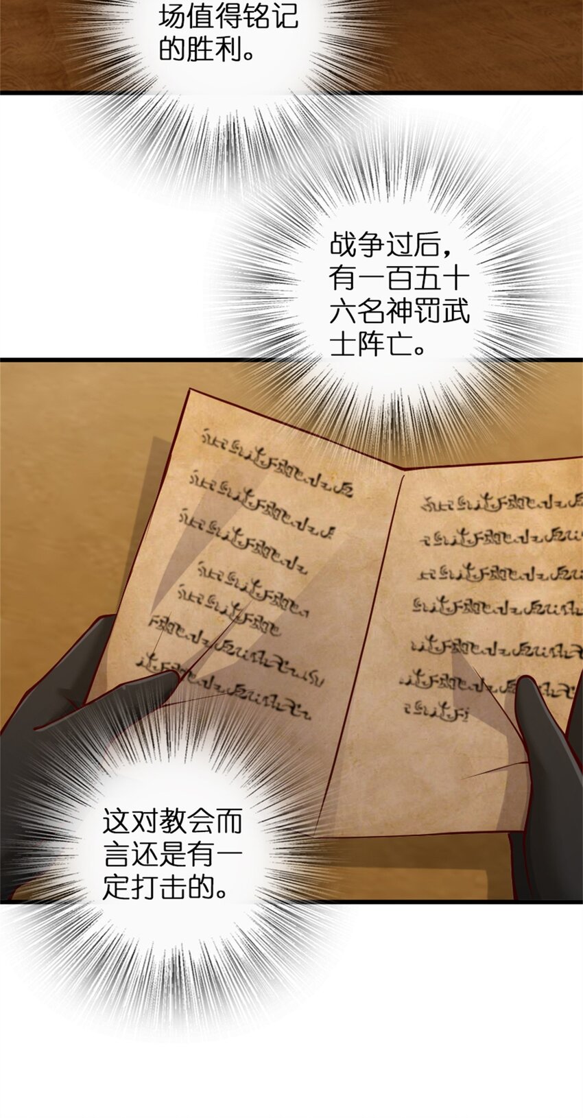 放开那个女巫韩漫全集-347 神罚军的秘密无删减无遮挡章节图片 