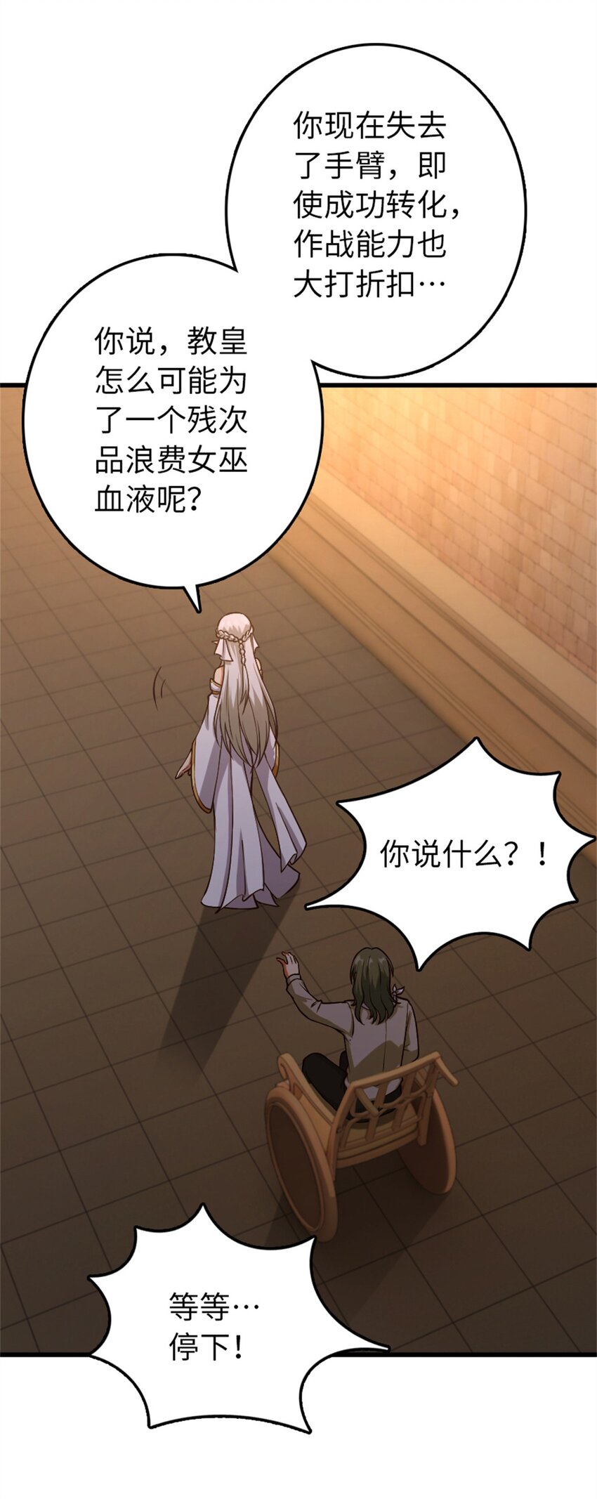 放开那个女巫韩漫全集-348 不能知道的秘密无删减无遮挡章节图片 