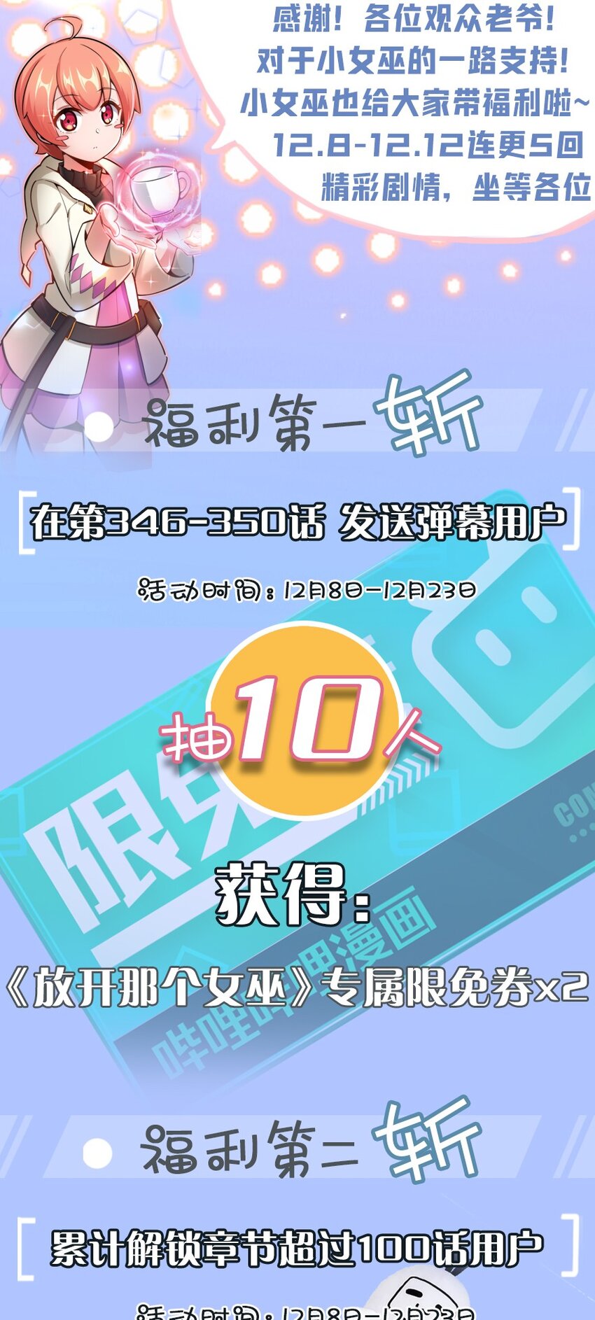 放开那个女巫韩漫全集-福利！送！ 年末福利爆更大赏无删减无遮挡章节图片 