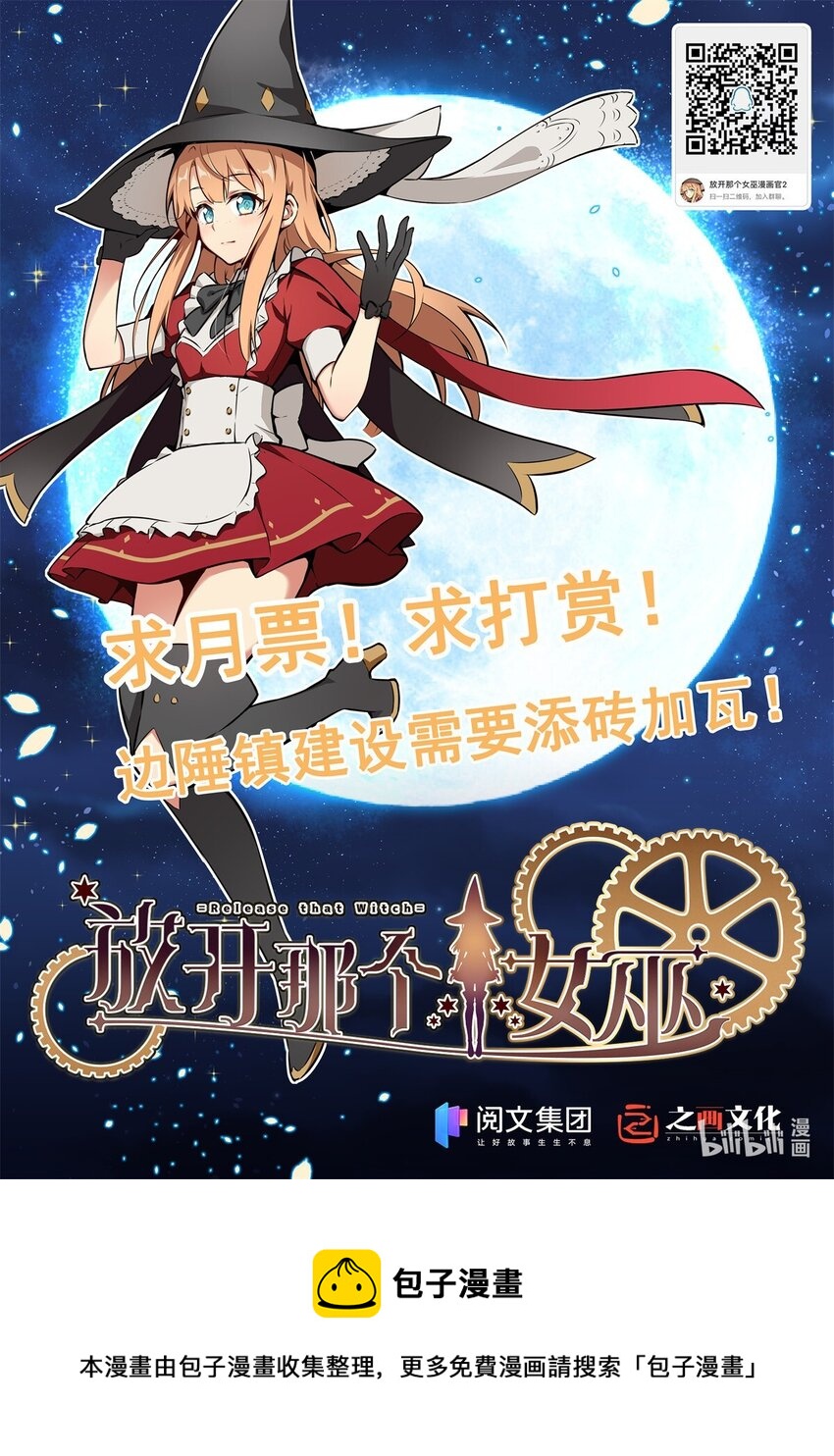 放开那个女巫韩漫全集-354 反击从现在开始无删减无遮挡章节图片 