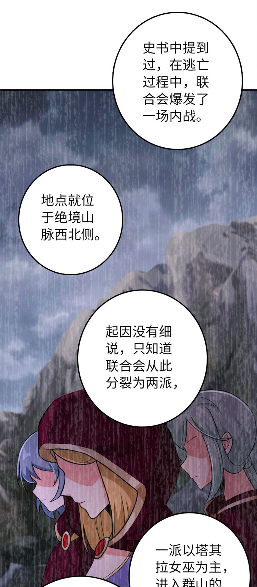 放开那个女巫韩漫全集-355 审问无删减无遮挡章节图片 