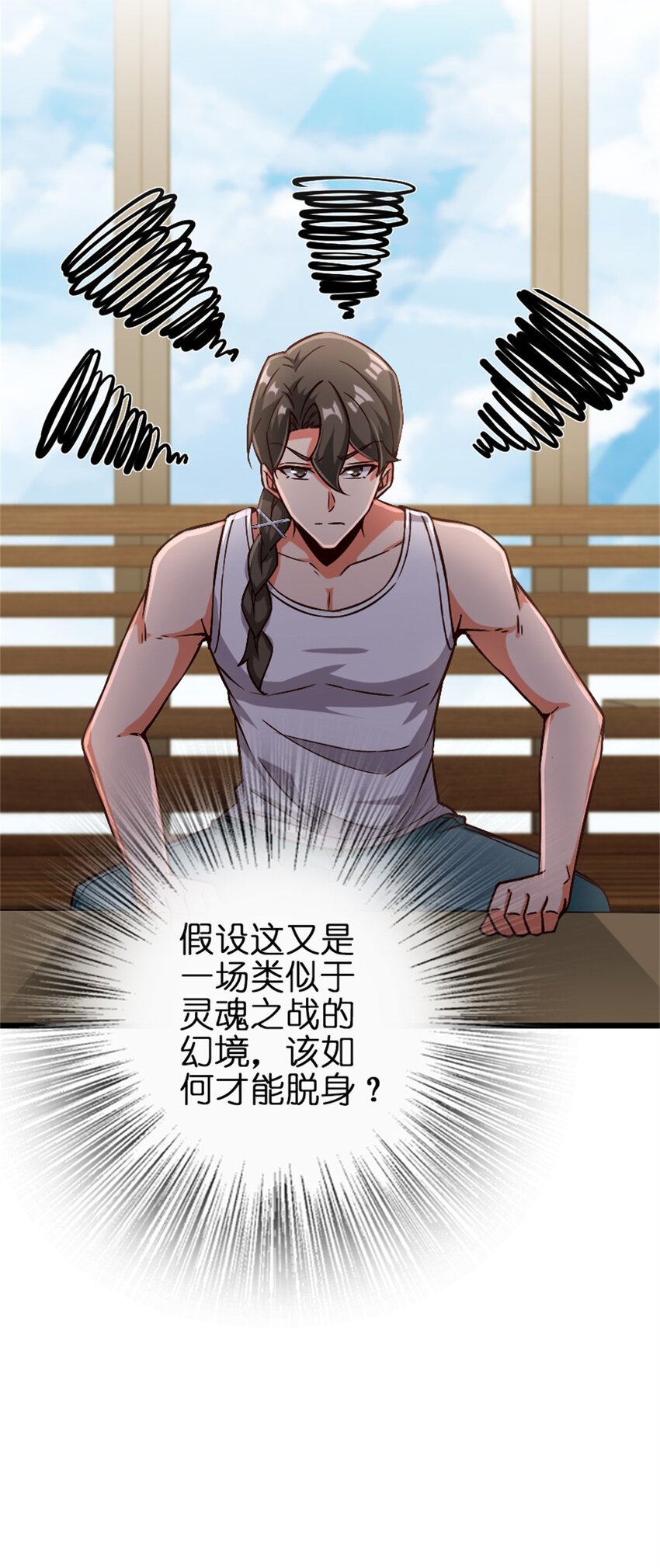 放开那个女巫韩漫全集-356 现实？异界？无删减无遮挡章节图片 