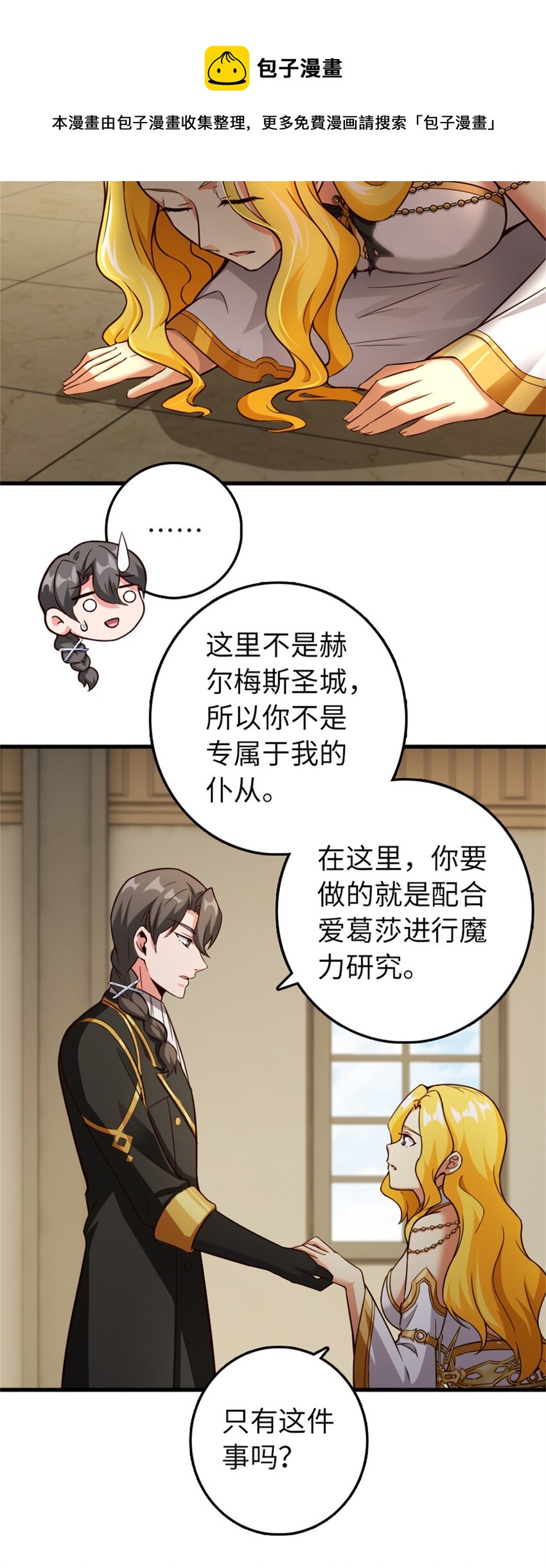 放开那个女巫韩漫全集-360 攻心无删减无遮挡章节图片 