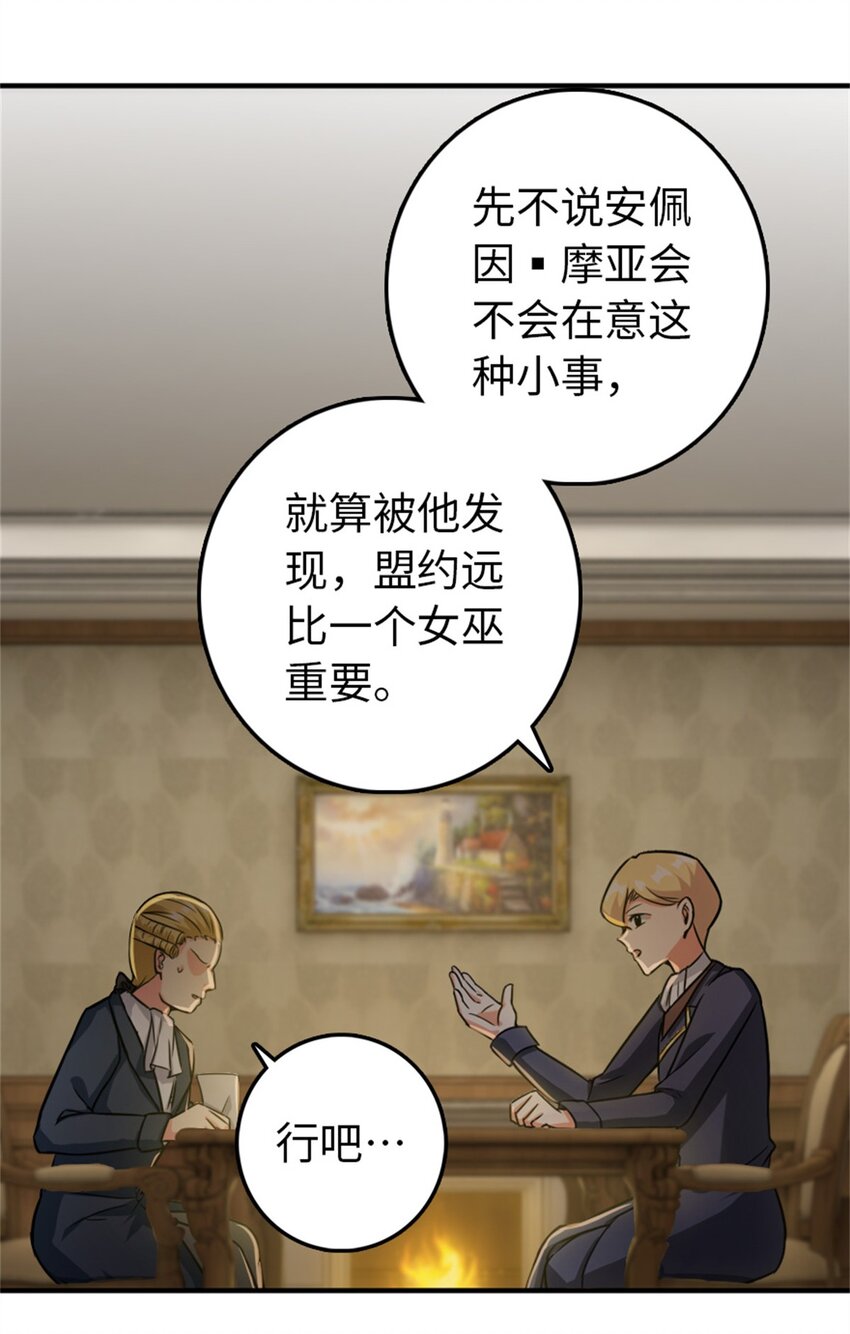 放开那个女巫韩漫全集-365 神秘展会无删减无遮挡章节图片 