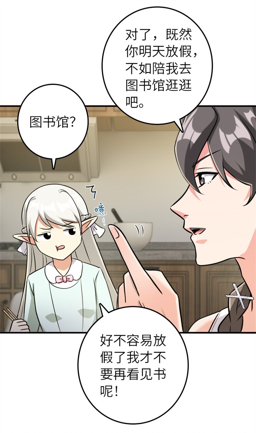 放开那个女巫韩漫全集-371 自然之力无删减无遮挡章节图片 
