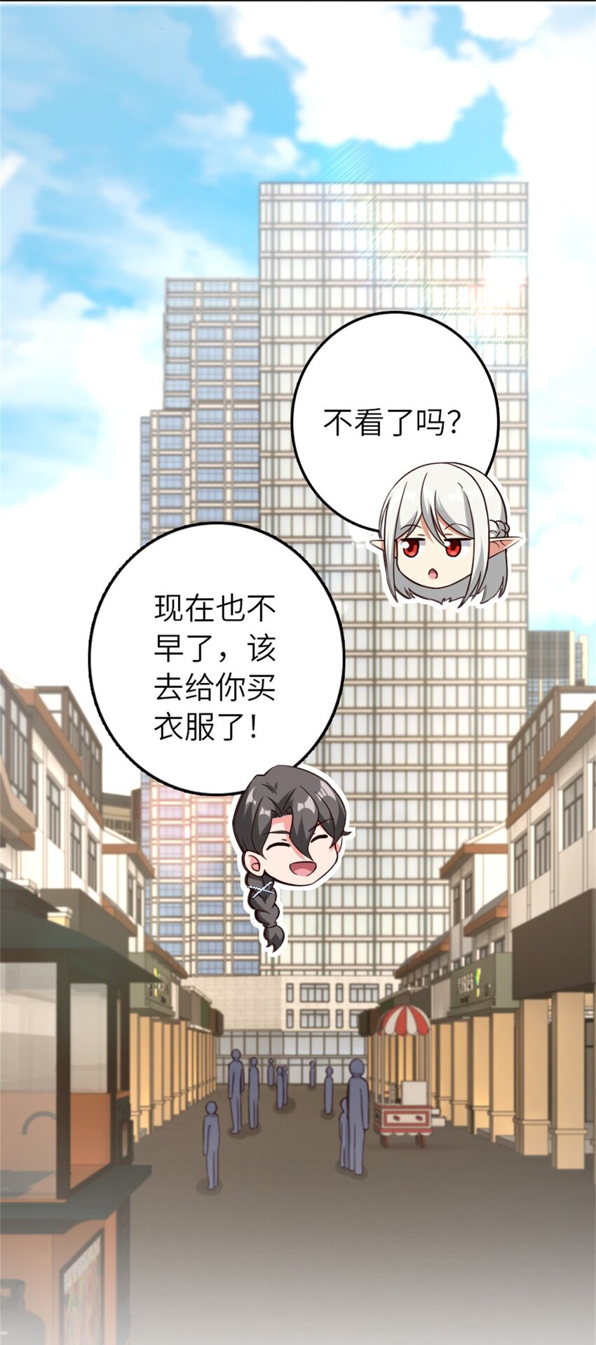 放开那个女巫韩漫全集-372 异世界逛街无删减无遮挡章节图片 