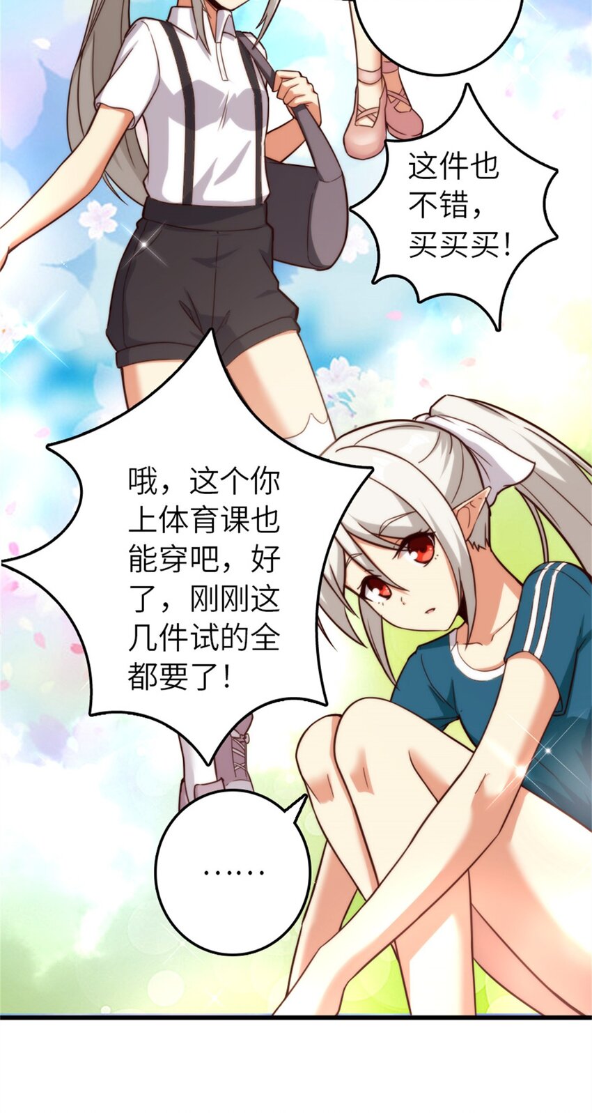 放开那个女巫韩漫全集-372 异世界逛街无删减无遮挡章节图片 