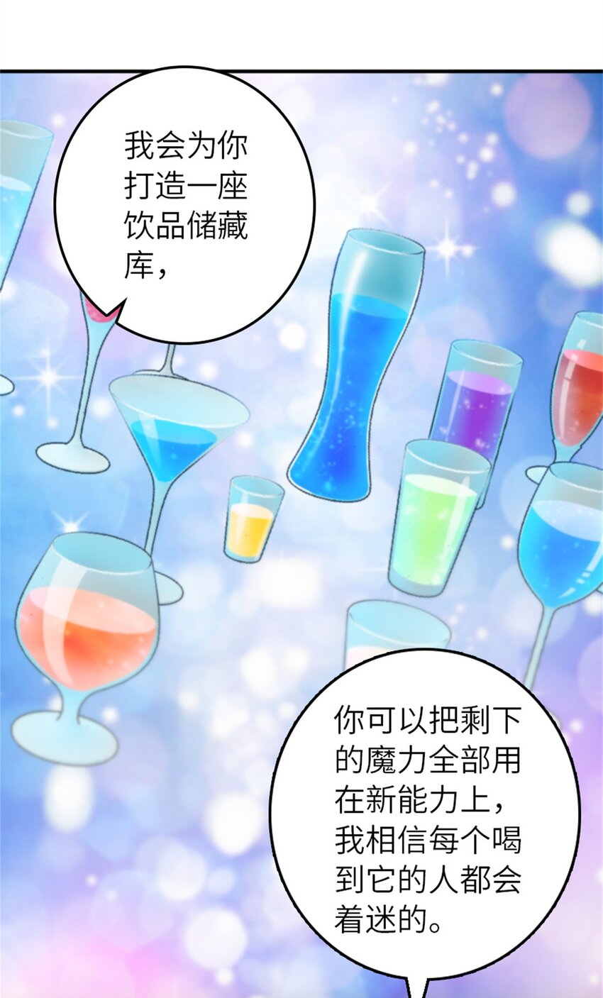 放开那个女巫韩漫全集-375 混沌饮料无删减无遮挡章节图片 