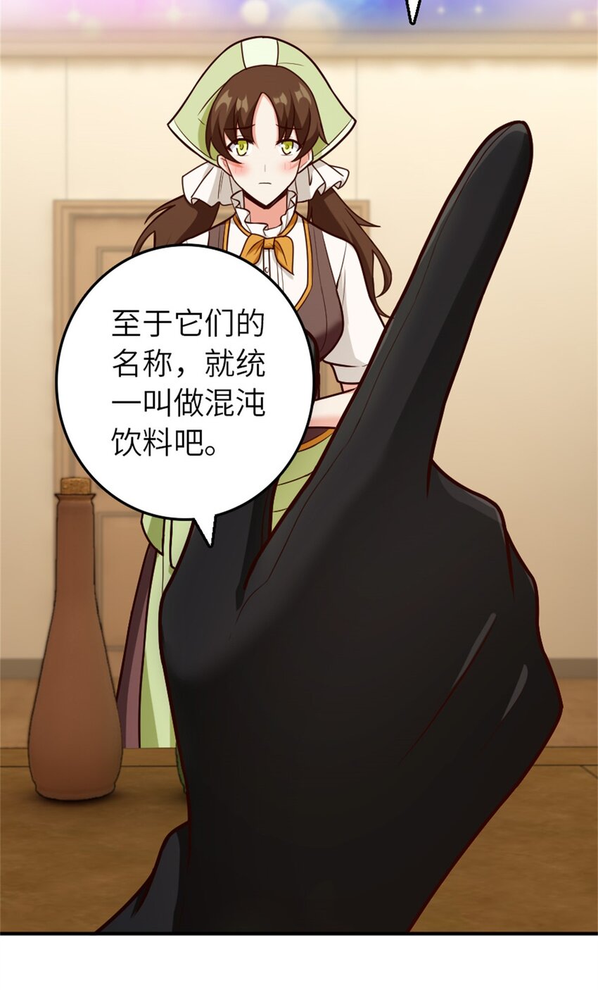 放开那个女巫韩漫全集-375 混沌饮料无删减无遮挡章节图片 