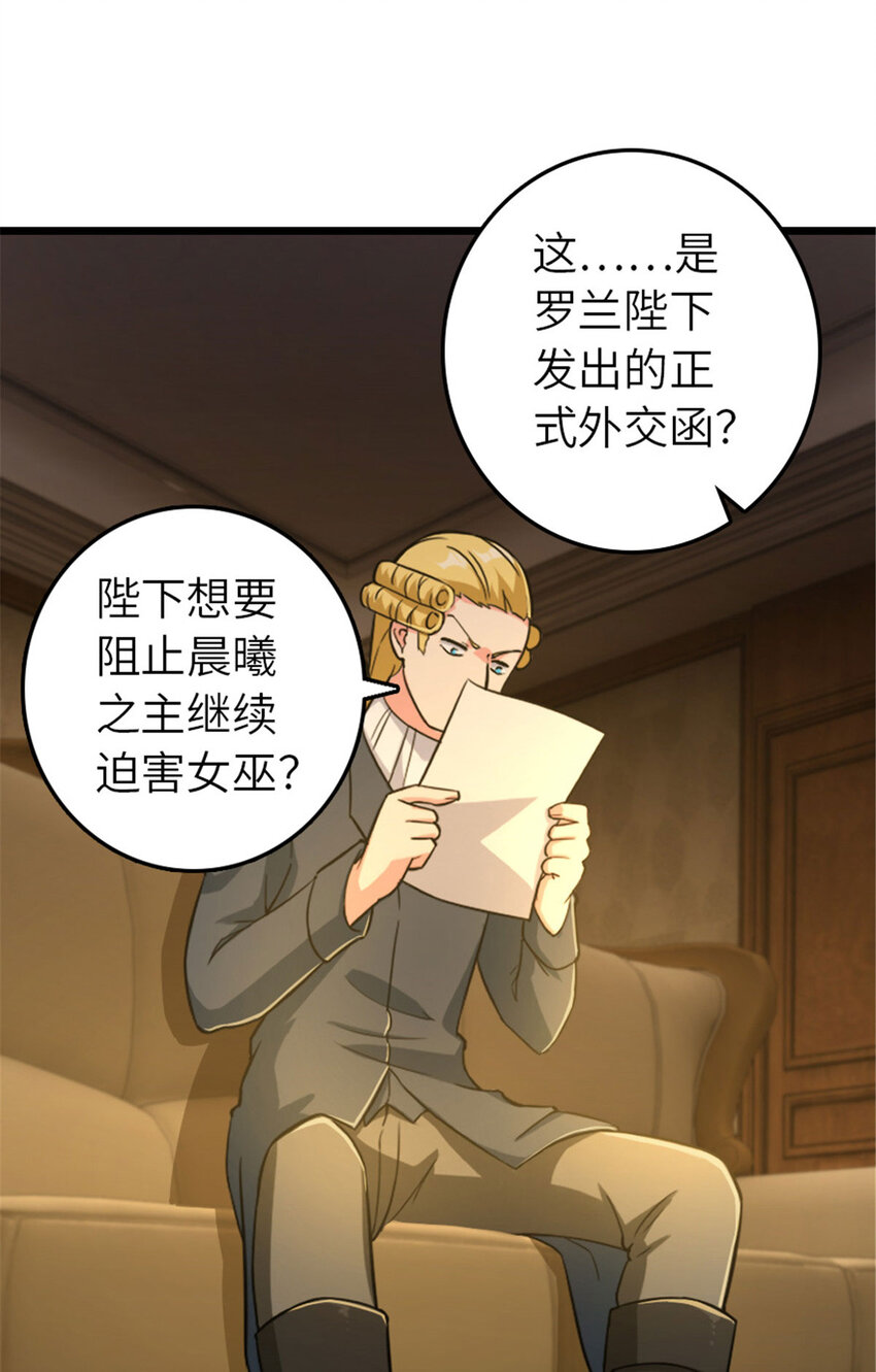 放开那个女巫韩漫全集-378 外交风云无删减无遮挡章节图片 